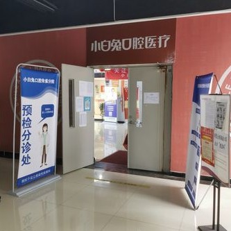 西安牙齒種植多少錢一顆！西安兔博士口腔(朱雀門診)種植牙價(jià)目表已更新，國產(chǎn)常州創(chuàng)英種植牙：4044元起/顆！