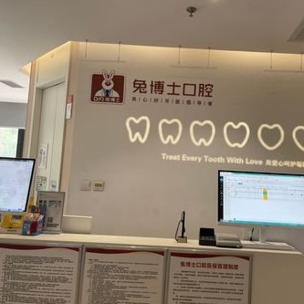 西安矯正牙齒最好的口腔醫(yī)院排行榜！西安兔博士口腔(未央門診部)實(shí)力優(yōu)勢(shì)盡顯！