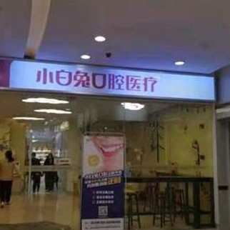 西安門牙種植牙多少錢一顆！西安兔博士口腔(胡家廟門診部)種植牙新價格已確定，瑞典諾貝爾CC種植牙：8307元起/顆！