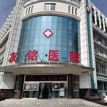 西安牙齒不齊矯正排名最好的口腔醫(yī)院，西安長安友銘醫(yī)院口腔科實(shí)力優(yōu)勢盡顯！