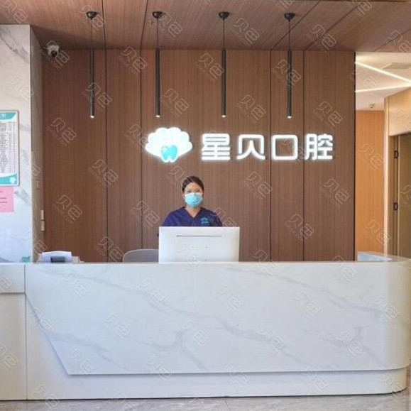 西安門牙種植牙多少錢一顆！西安未央星貝口腔門診部種植牙價格表更新，國產(chǎn)常州創(chuàng)英種植牙：4008元起/顆！