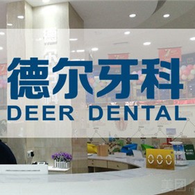 蘭州德?tīng)栄揽崎T(mén)診部