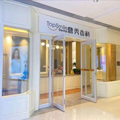 西安鼎秀齒科(曲江龍湖店)