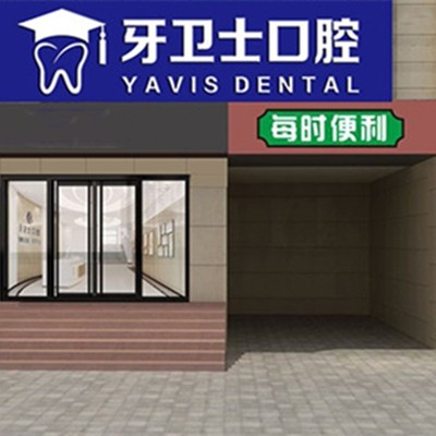 延安門(mén)牙種植牙多少錢(qián)一顆！延安牙衛(wèi)士口腔門(mén)診部種植牙價(jià)格一覽表，韓國(guó)美格真種植牙：4101元起/顆！