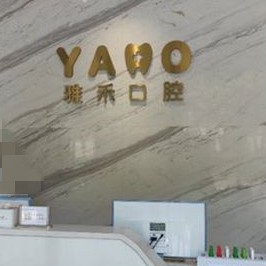 西安門牙種植牙多少錢一顆！西安雅禾口腔門診種植牙價格被打下來了，瑞士iti：6682元起/顆！