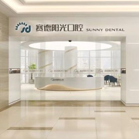 西安門牙種植牙多少錢一顆！西安賽德陽光口腔(未央分院)種植牙價格表，德國貝格bego種植體：4874元起/顆！