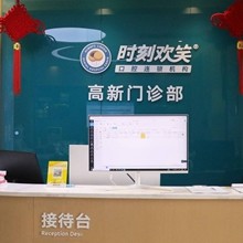 西安矯正牙齒十大最佳私立口腔醫(yī)院，西安時(shí)刻歡笑口腔(文理學(xué)院門診)等雙雙上榜