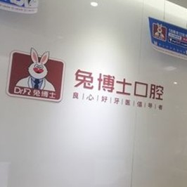 西安兒童種牙十大最佳私立口腔醫(yī)院，西安兔博士口腔(科技路)實力值得信賴！