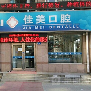 大連牙齦紅腫牙科醫(yī)院排名榜公布（最新）！大連佳美口腔(長(zhǎng)興街店)口碑實(shí)力頂呱呱！