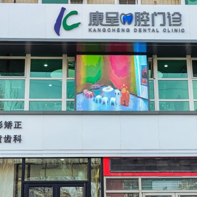 長春種植牙齒一顆多少錢！長春康呈口腔門診種植牙收費(fèi)表公布，瑞士鋯鈦鋯合金種植牙：8637元起/顆！