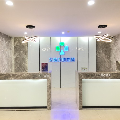 包頭拔智齒口腔醫(yī)院排名前十榜單2023公布！包頭義隆口腔醫(yī)院實力強勁更安心！