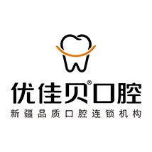 烏魯木齊優(yōu)佳貝口腔醫(yī)院(西北路總院)