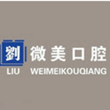 大連牙齒黃怎么變白整牙醫(yī)院排名前十預(yù)測(cè)！大連微美口腔診所(高新萬(wàn)達(dá)店)市民甄選~