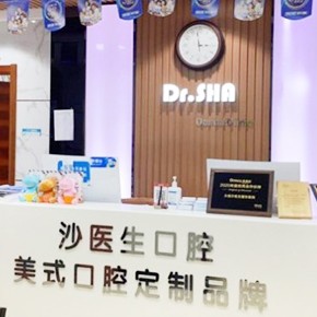 大連沙醫(yī)生整形美容口腔醫(yī)院