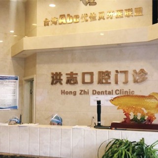 烏魯木齊洪志口腔門診(優(yōu)佳貝·北京路分店)