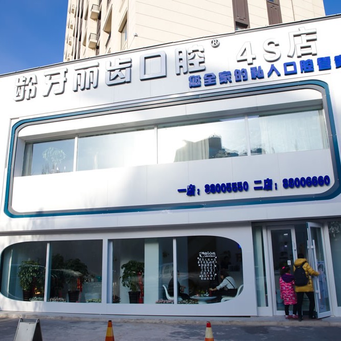 長(zhǎng)春80歲種牙最好的牙科醫(yī)院排行！長(zhǎng)春齡牙麗齒口腔醫(yī)療水平高！