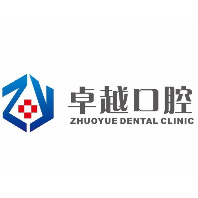 長春卓越口腔門診