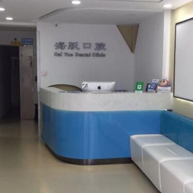 長春海躍口腔門診部