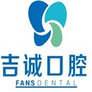 吉林種牙全口價格！吉林吉誠口腔(江南店)種牙超劃算，德國貝格bego種植體：4898元起/顆！