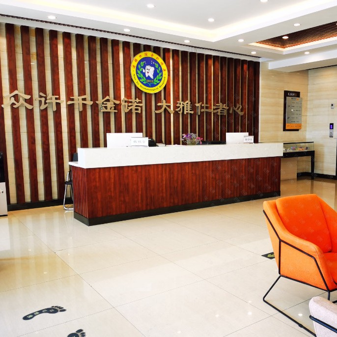 四平梨樹(shù)諾雅口腔