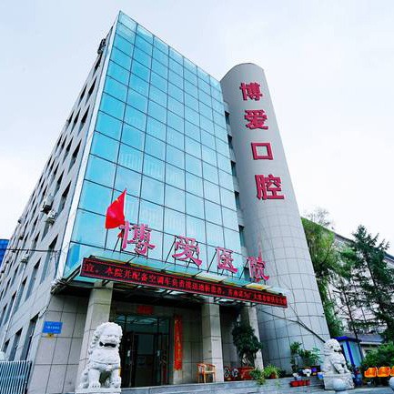 長春單顆鑲牙口腔醫(yī)院排名前十名單公布，長春博愛中醫(yī)院口腔科實力強更安全！