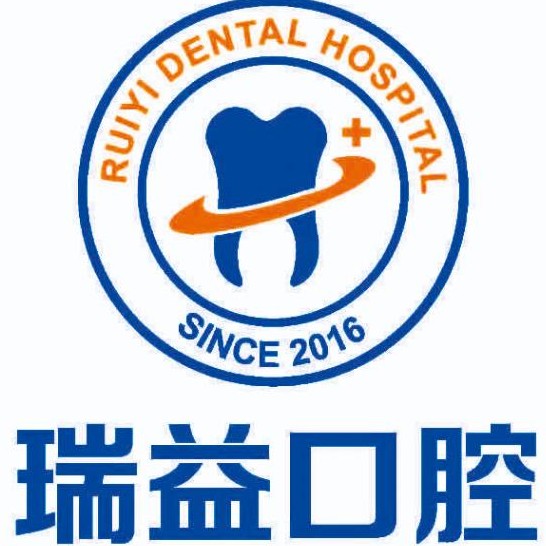 哈爾濱瑞益口腔門(mén)診部