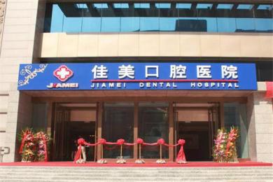 南寧種牙一顆多少錢(qián)！南寧佳美口腔種植牙收費(fèi)表公布，國(guó)產(chǎn)常州創(chuàng)英種植牙：3921元起/顆！