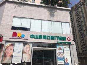 中山牙貼美白十大口腔連鎖品牌！中山貝貝口腔實力也不錯~