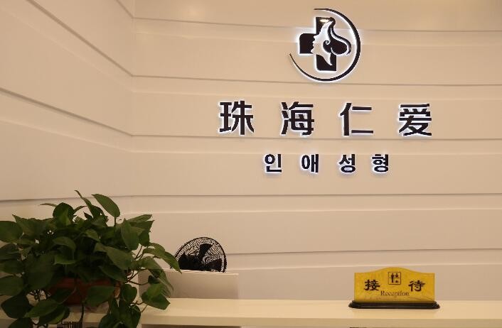 珠海門牙種植牙多少錢一顆！珠海仁愛口腔門診部種植牙價(jià)格表?yè)屜瓤?，德?guó)Camlog種植體：6127元起/顆！