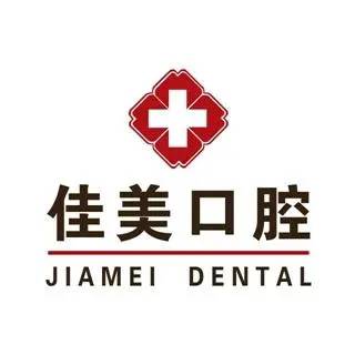 大連種一顆牙要多少錢！大連佳美口腔(金州新區(qū)店)種植牙新價格已確定，國產(chǎn)拜阿蒙種植牙：2937元起/顆！