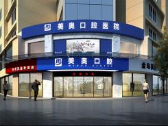 常德種植牙價(jià)錢表！常德美奧口腔醫(yī)院種植牙價(jià)格表更新，美國(guó)皓圣種植體：5734元起/顆！