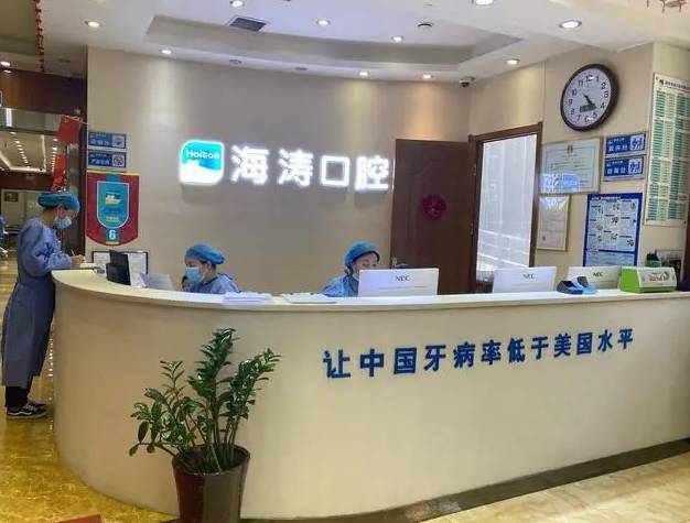 咸陽海濤口腔醫(yī)院