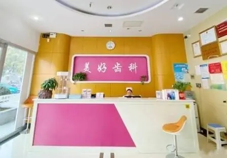 咸陽兒童牙科口腔醫(yī)院排名重磅發(fā)布！咸陽美好齒科診所實(shí)力也不錯~