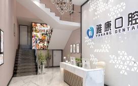 湘潭拔牙后種牙私立口腔醫(yī)院排名！湘潭岳塘雅康口腔門診部口碑實力頂呱呱！