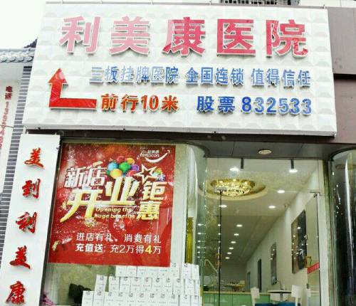 遵義牙齒不齊矯正十大最佳口腔醫(yī)院！遵義利美康口腔(中華南路店)市民甄選~