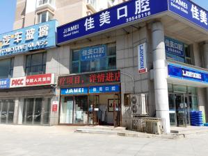 平頂山好的種植牙多少錢一顆！平頂山和順佳美口腔門診部種植牙價格表參考，瑞典諾貝爾Active種植牙：13116元起/顆！