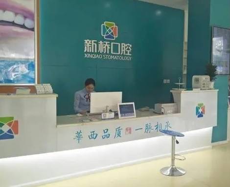 德陽(yáng)新橋口腔門(mén)診部