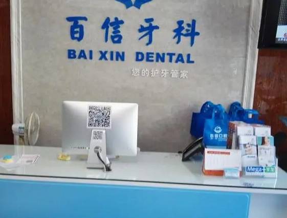 ?？诜N植一顆牙需多少錢(qián)！海口百信口腔種植牙價(jià)格一覽表，瑞典尼奧斯neoss種植牙：8530元起/顆！