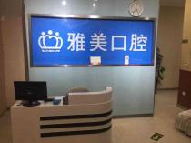 泰安種植牙多少錢1顆！泰安雅美口腔種植牙價格表有了，瑞典Astra種植牙：9841元起/顆！