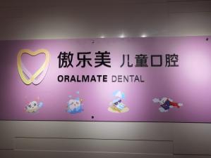 泉州全口種牙口碑最好口腔醫(yī)院！泉州傲樂美口腔種植矯正中心實(shí)力得到認(rèn)可！