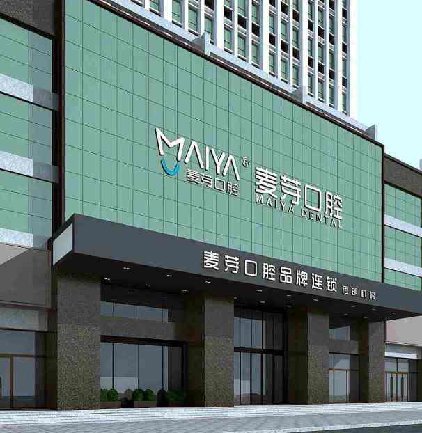 廈門隱形牙套口碑最好口腔醫(yī)院！廈門麥芽口腔醫(yī)院(火車站店)實(shí)力得到認(rèn)可！