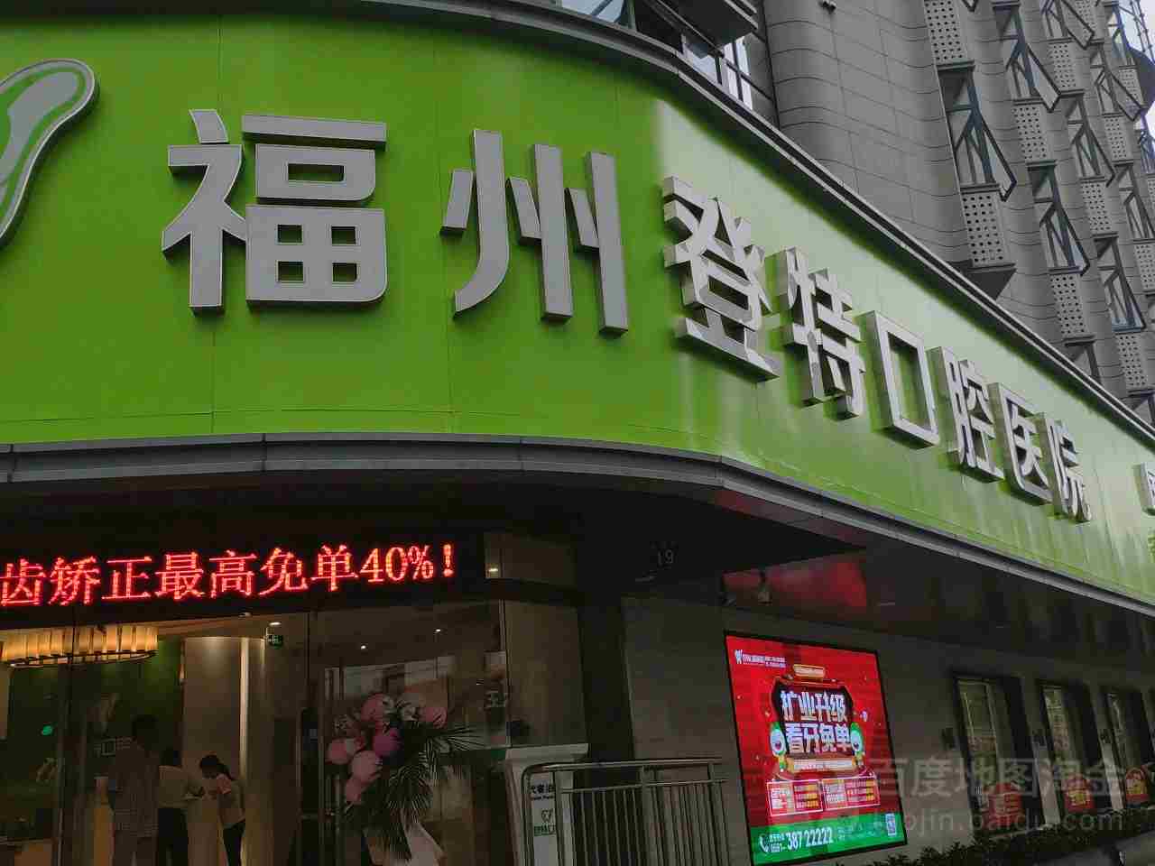 福州種植牙價(jià)錢表！福州登特口腔醫(yī)院種植牙價(jià)格表搶先看，國(guó)產(chǎn)鈦基牙(BAM)種植牙價(jià)格：3701元起/顆！