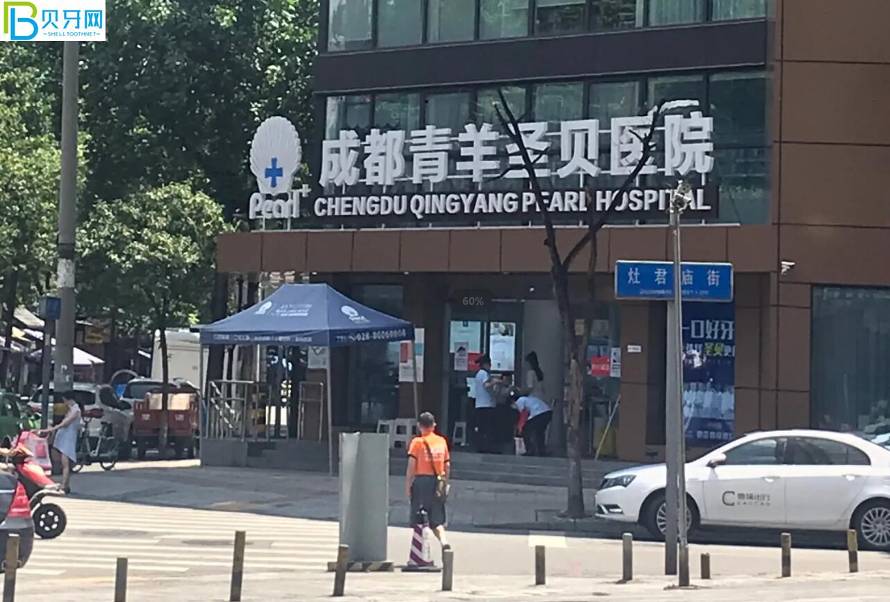 成都圣貝口腔活動(dòng)