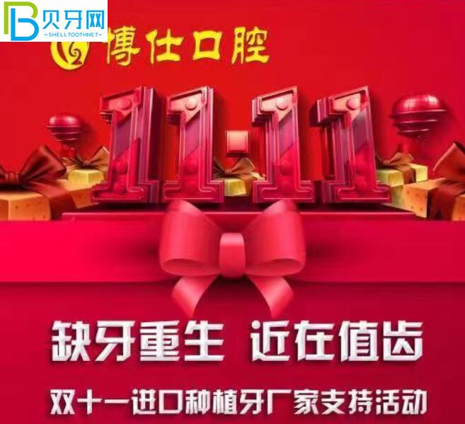 寧德博仕口腔活動