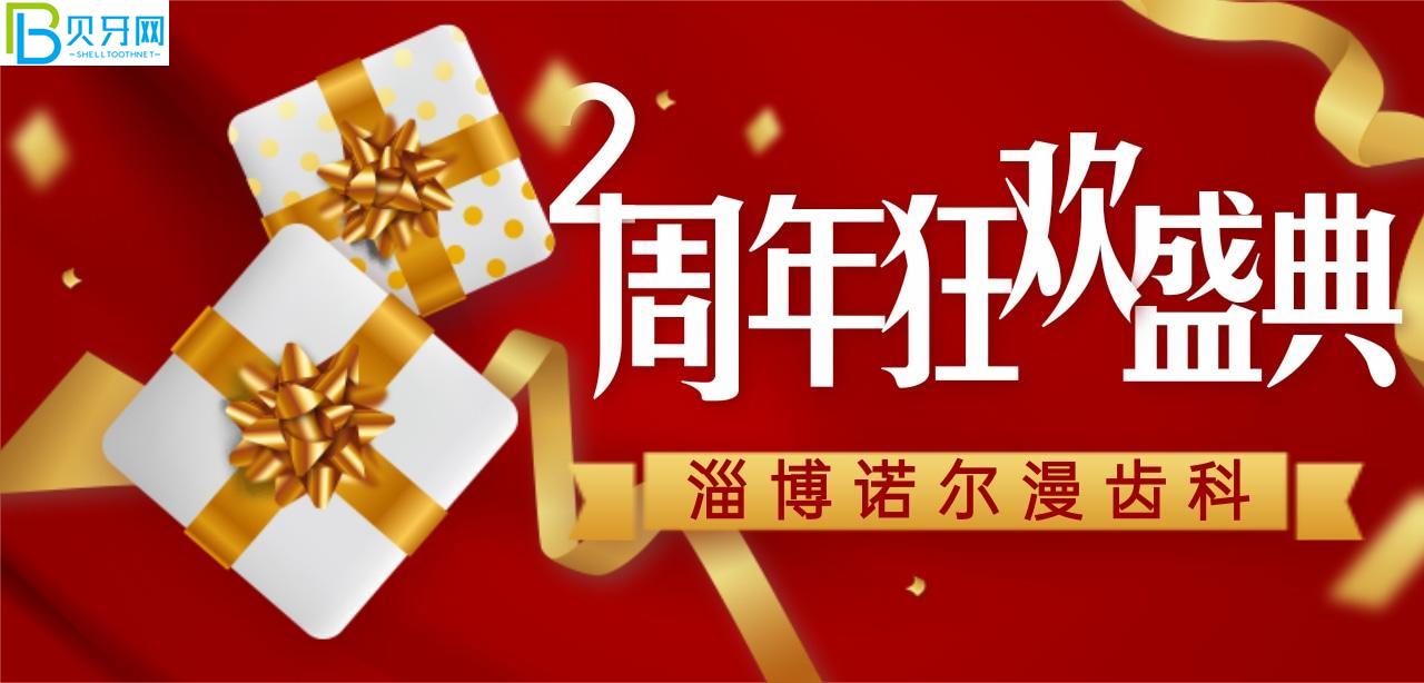 淄博諾爾漫齒科活動