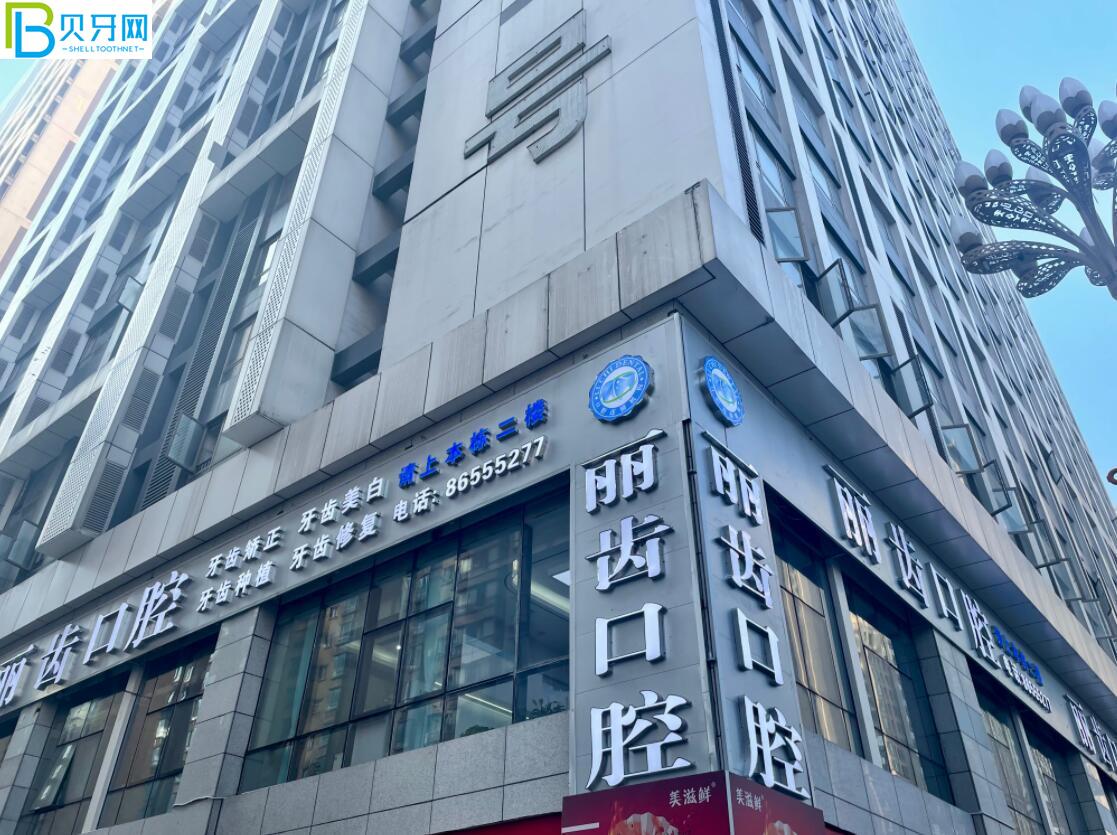 貴陽麗齒口腔活動