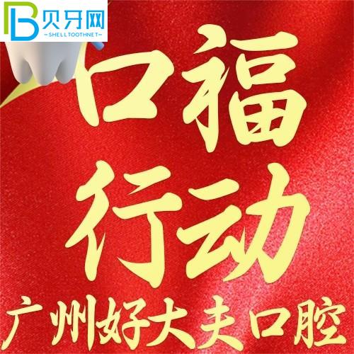 廣州好醫(yī)生的口腔怎么樣？集采種牙1900元起，同價(jià)