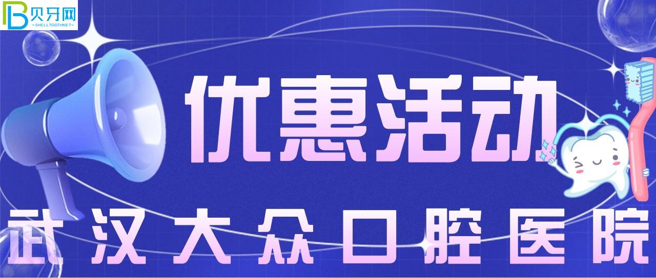 武漢大眾口腔醫(yī)院活動(dòng)