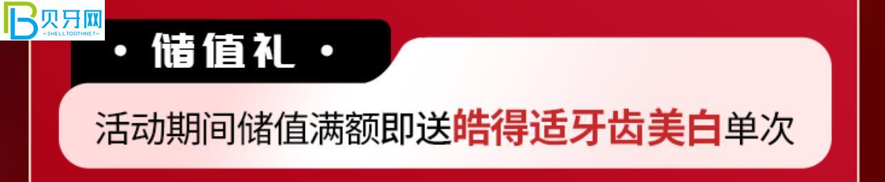 衡陽美萊口腔活動