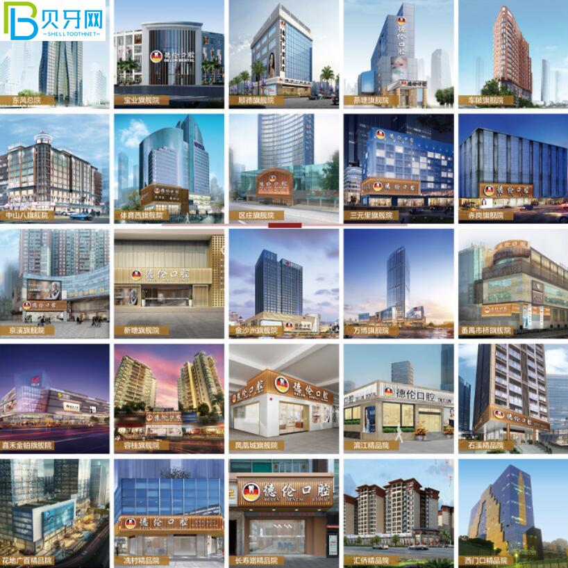 廣州德倫口腔活動